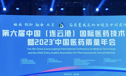 2023’中國(guó)醫(yī)藥質(zhì)量管理年會(huì)隆重召開(kāi)，哈藥榮登“首批無(wú)菌藥品質(zhì)量保障企業(yè)”榜單