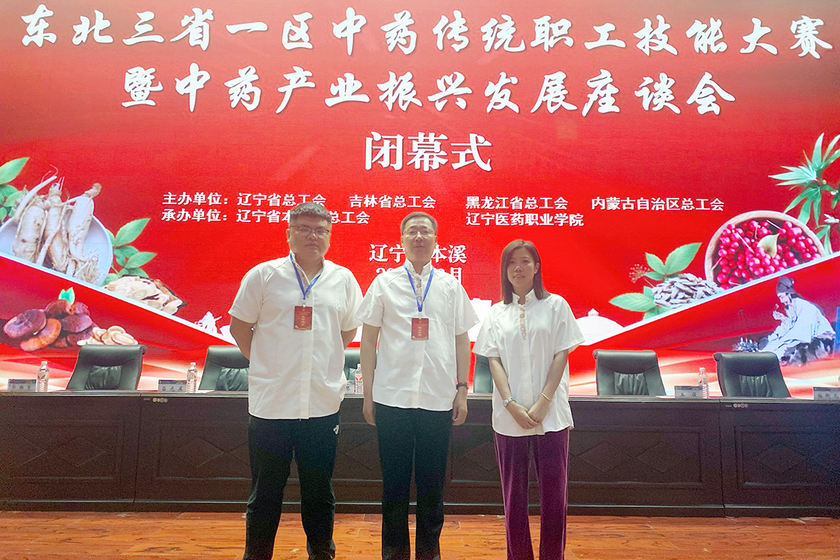 哈藥集團參加?xùn)|北三省一區(qū)中藥傳統(tǒng)職工技能大賽、生物制品檢驗技能大賽勇創(chuàng)佳績