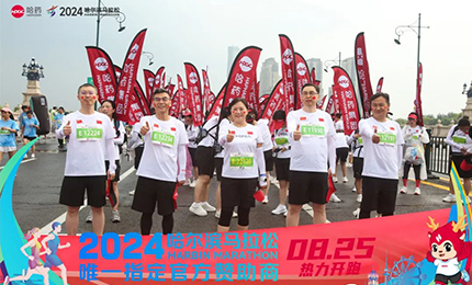 健康哈馬，哈藥同行！哈藥助陣2024哈爾濱馬拉松圓滿(mǎn)舉辦