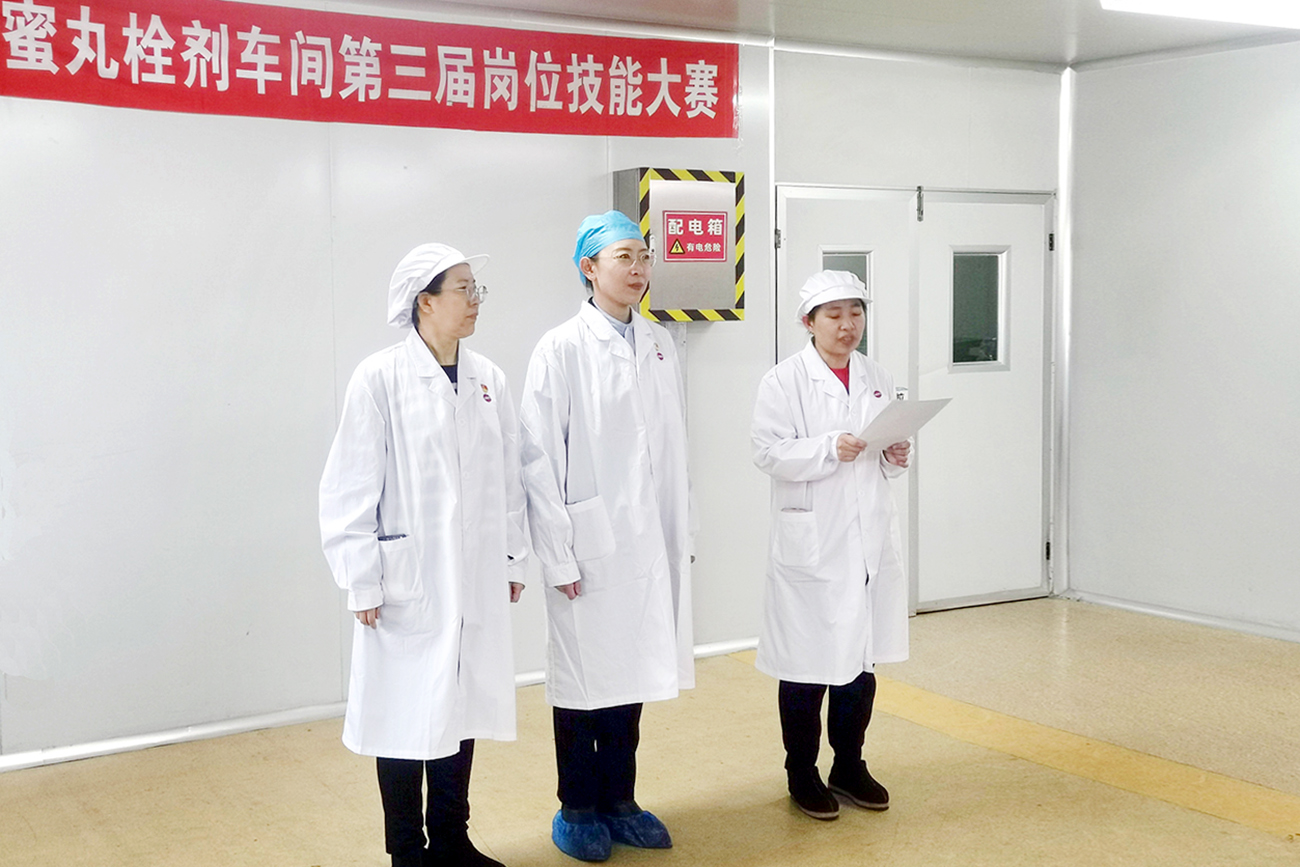工會搭臺促成長 技能比武鑄匠心——中藥公司蜜丸栓劑車間崗位技能競賽展風(fēng)采、強本領(lǐng)