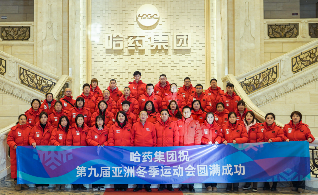 哈藥公益助力亞冬會城市側(cè)及火炬?zhèn)鬟f志愿服務(wù)活動成功舉行